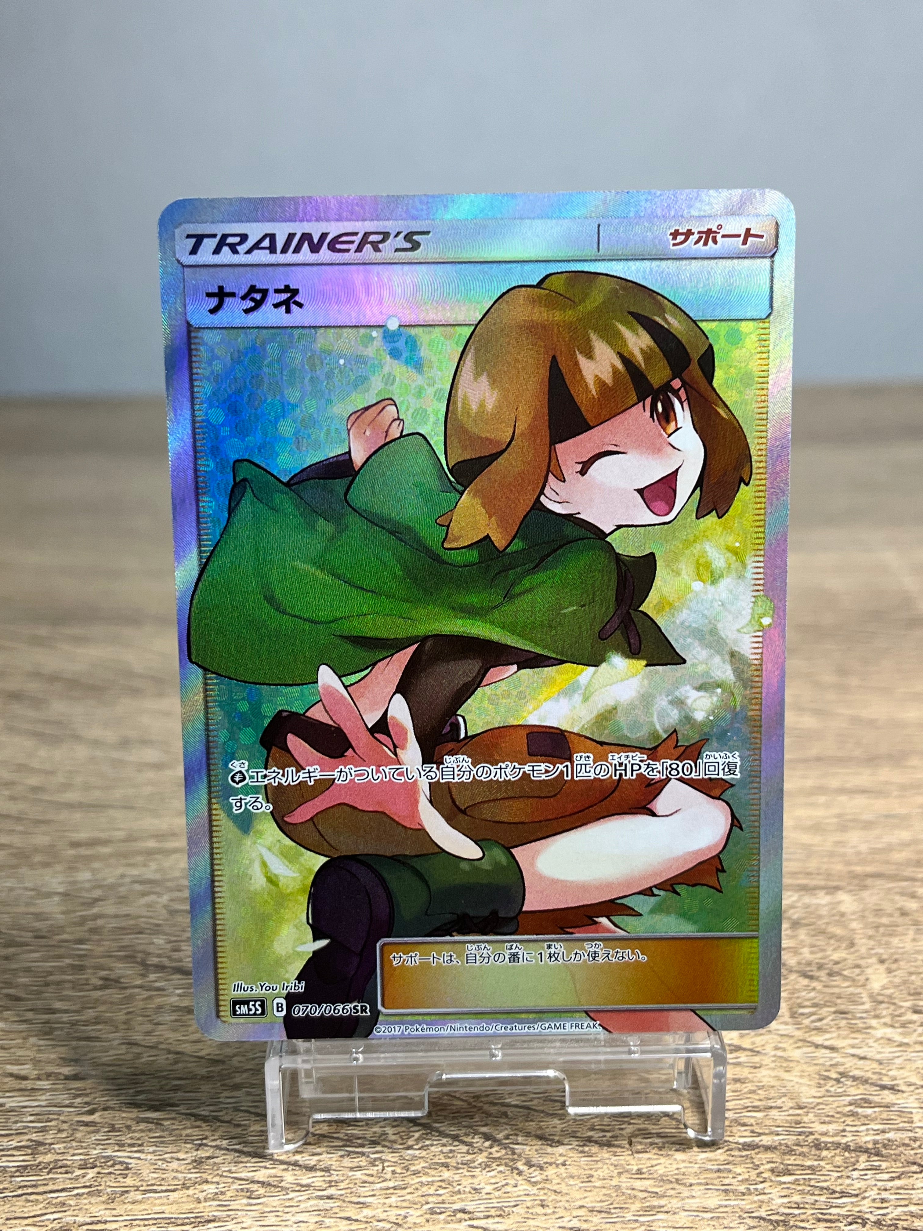 Gardenia SR Full Art 070/066 sm5S Pokemon Card Near MINT