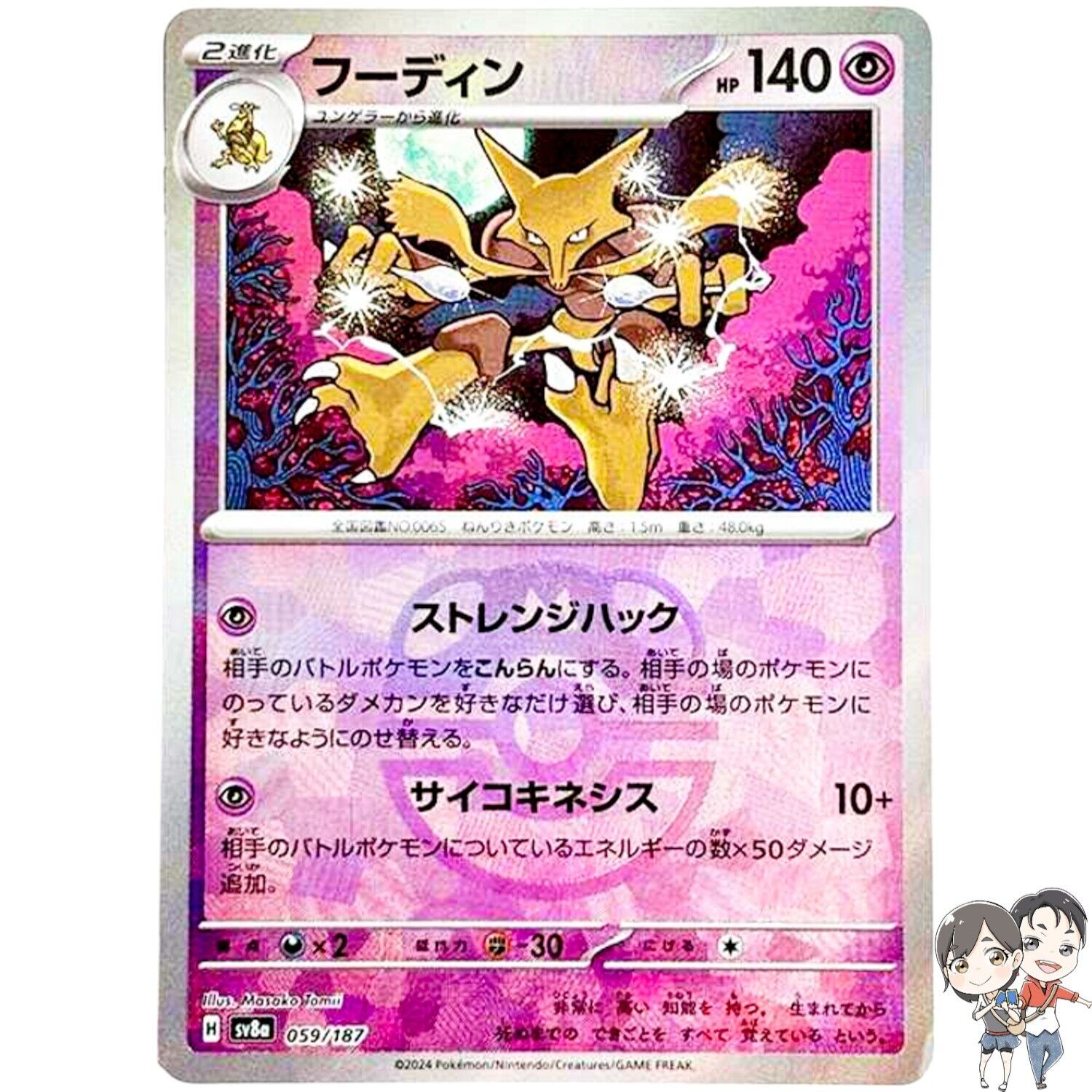 Alakazam Master Ball Foil 059/187 SV8a Terastal Fest ex Pokemon Card giapponese