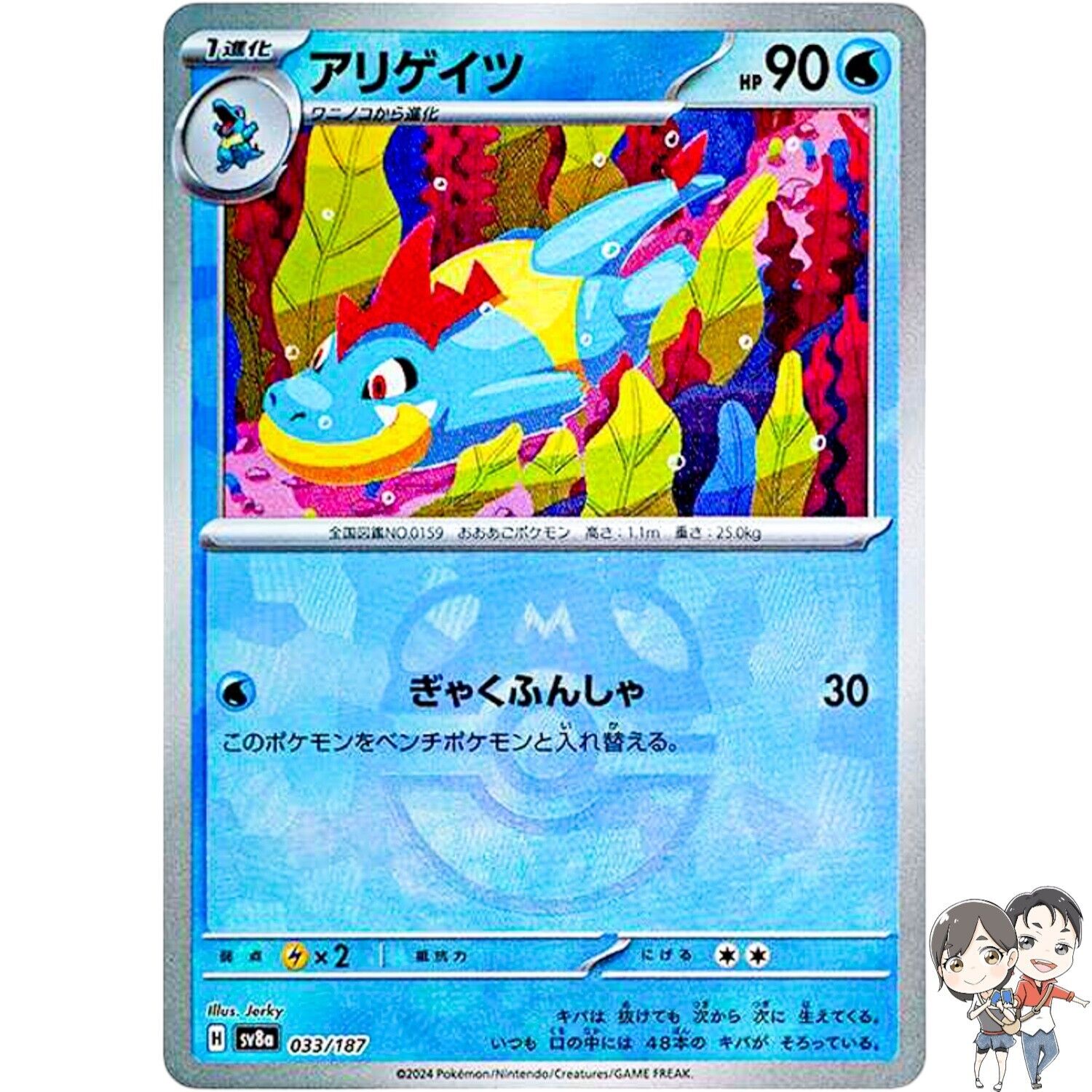 Croconaw Master Ball Foil 033/187 SV8a Terastal Fest ex Pokemon Karte Japanisch