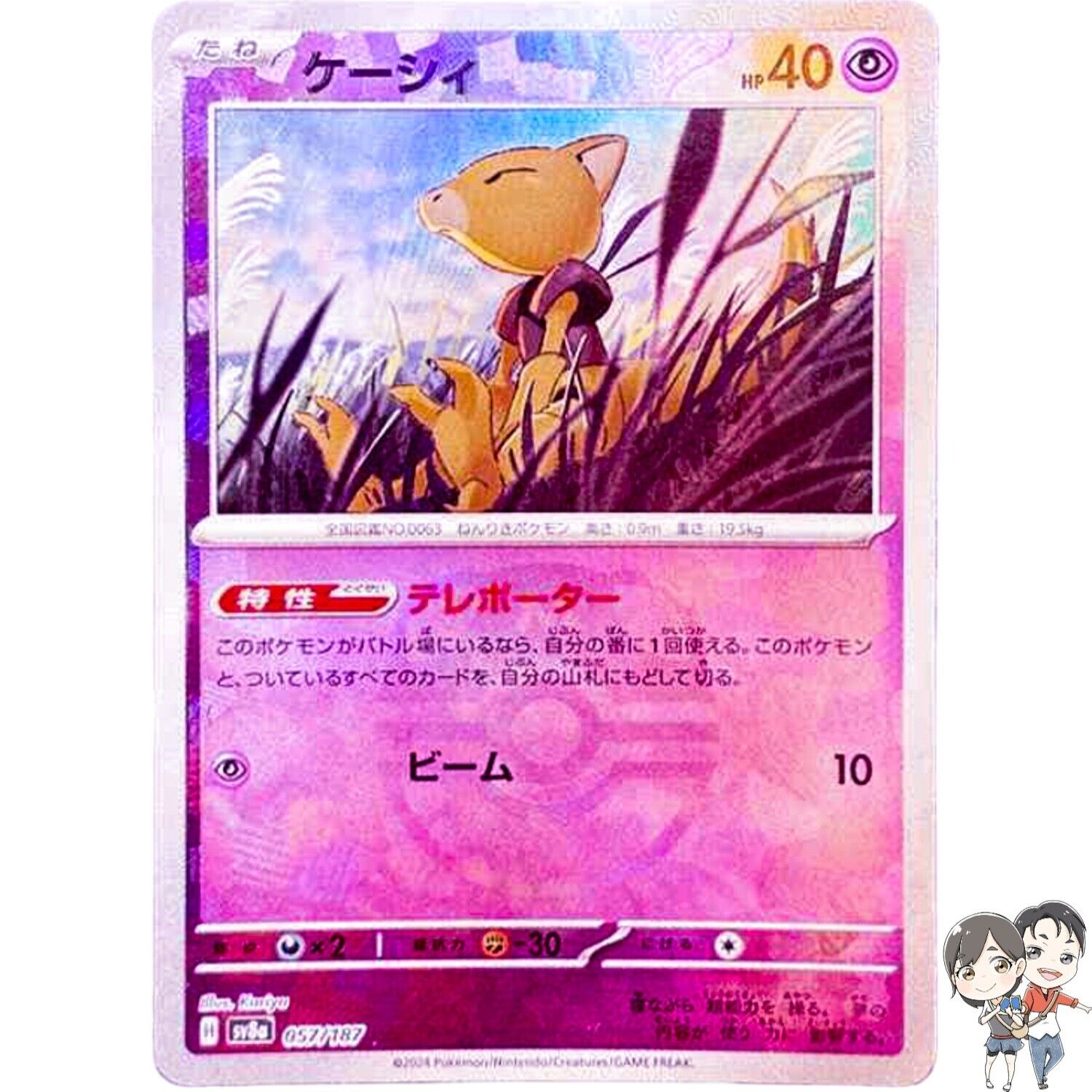 Abra Master Ball Foil 057/187 SV8a Terastal Fest ex Pokemon Card giapponese