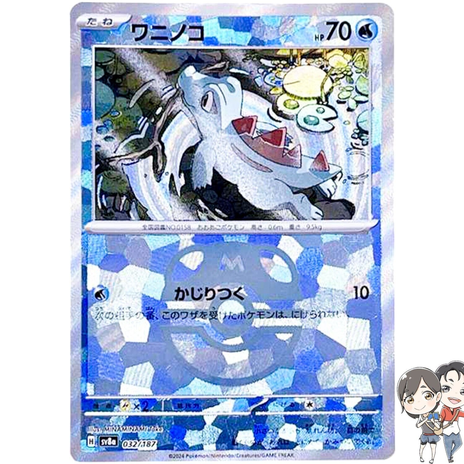 Totodile Master Ball Foil 032/187 SV8a Terastal Fest ex Pokemon Card Japonés