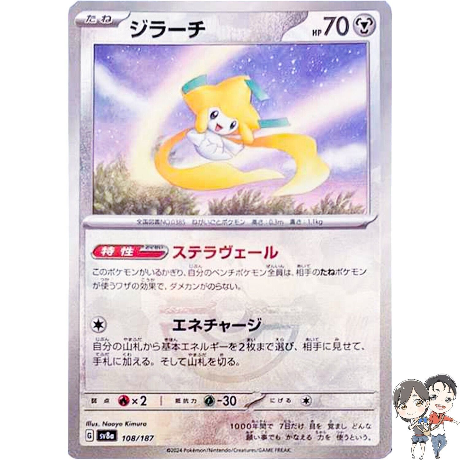 Jirachi Master Ball Foil 108/187 SV8a Terastal Fest ex Pokemon Card giapponese