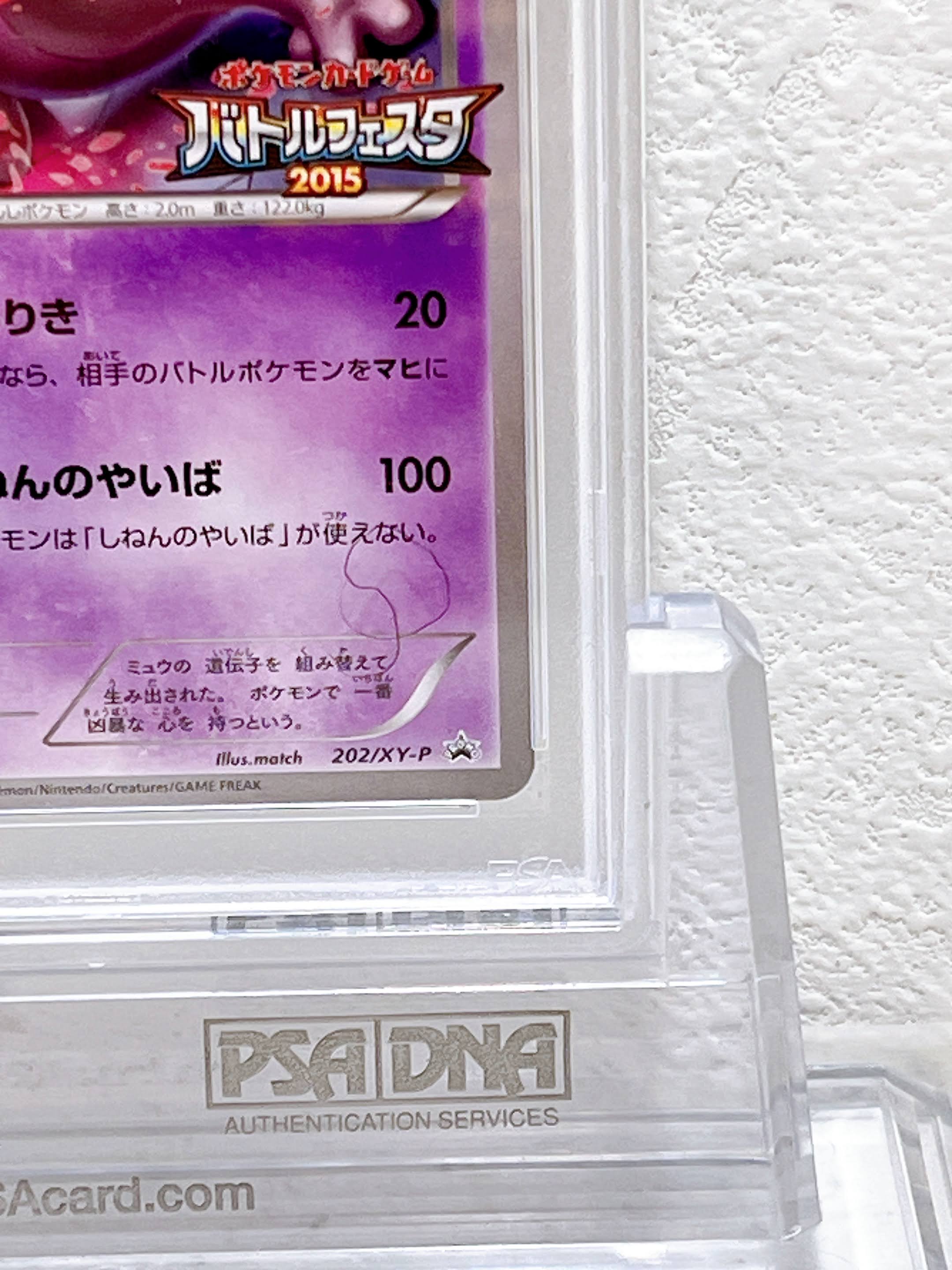 PSA10 P.M. JPN XY PROMO MEWTWO BATTLE FESTA