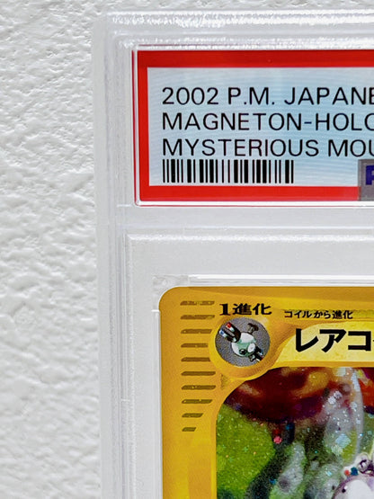 PSA10 pokemon Japanese 1st ed Magneton horo mysterious mountains