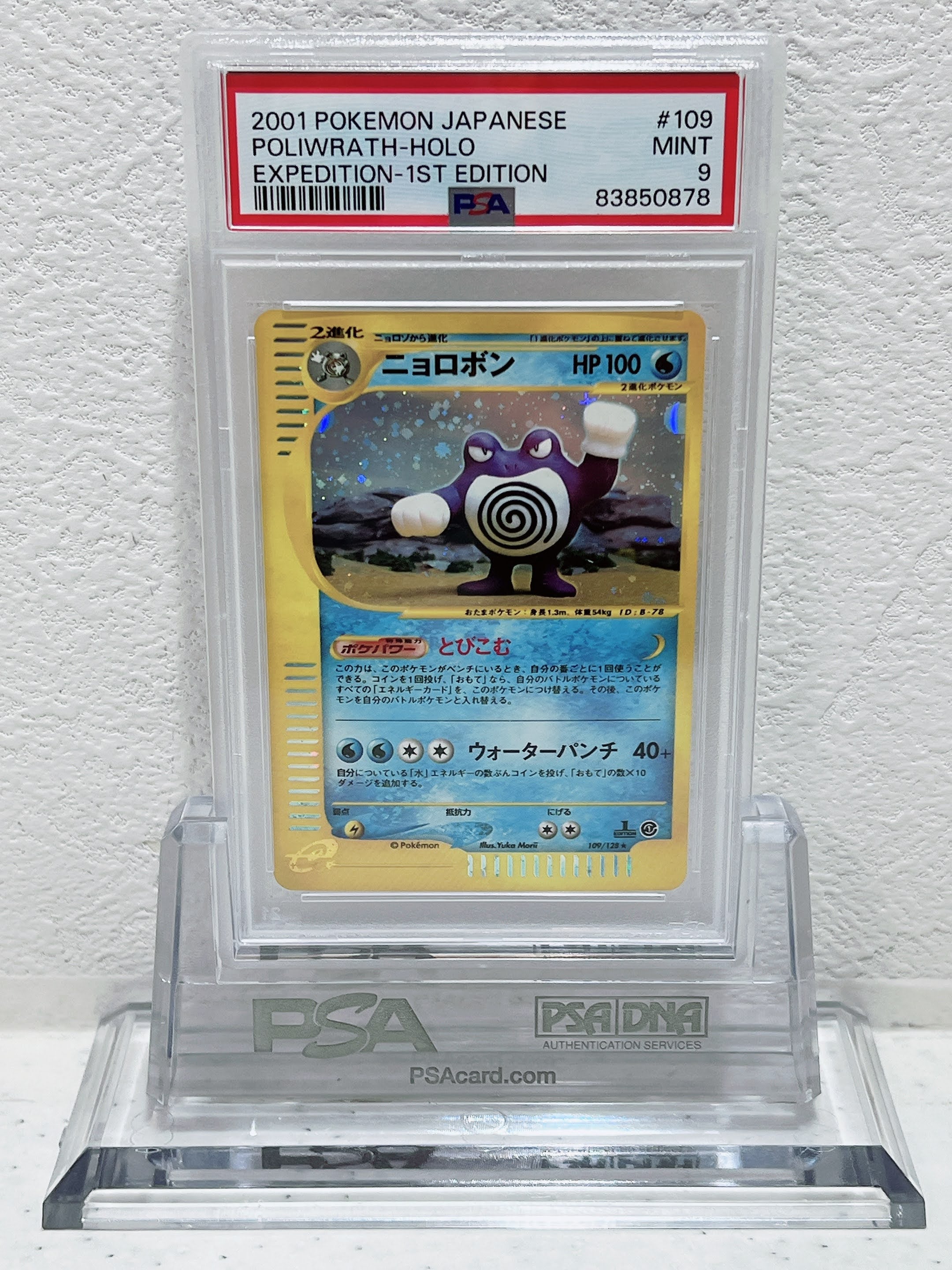 PSA10 2001 pokemon Japanese Poliwrath horo expedition 1st edition