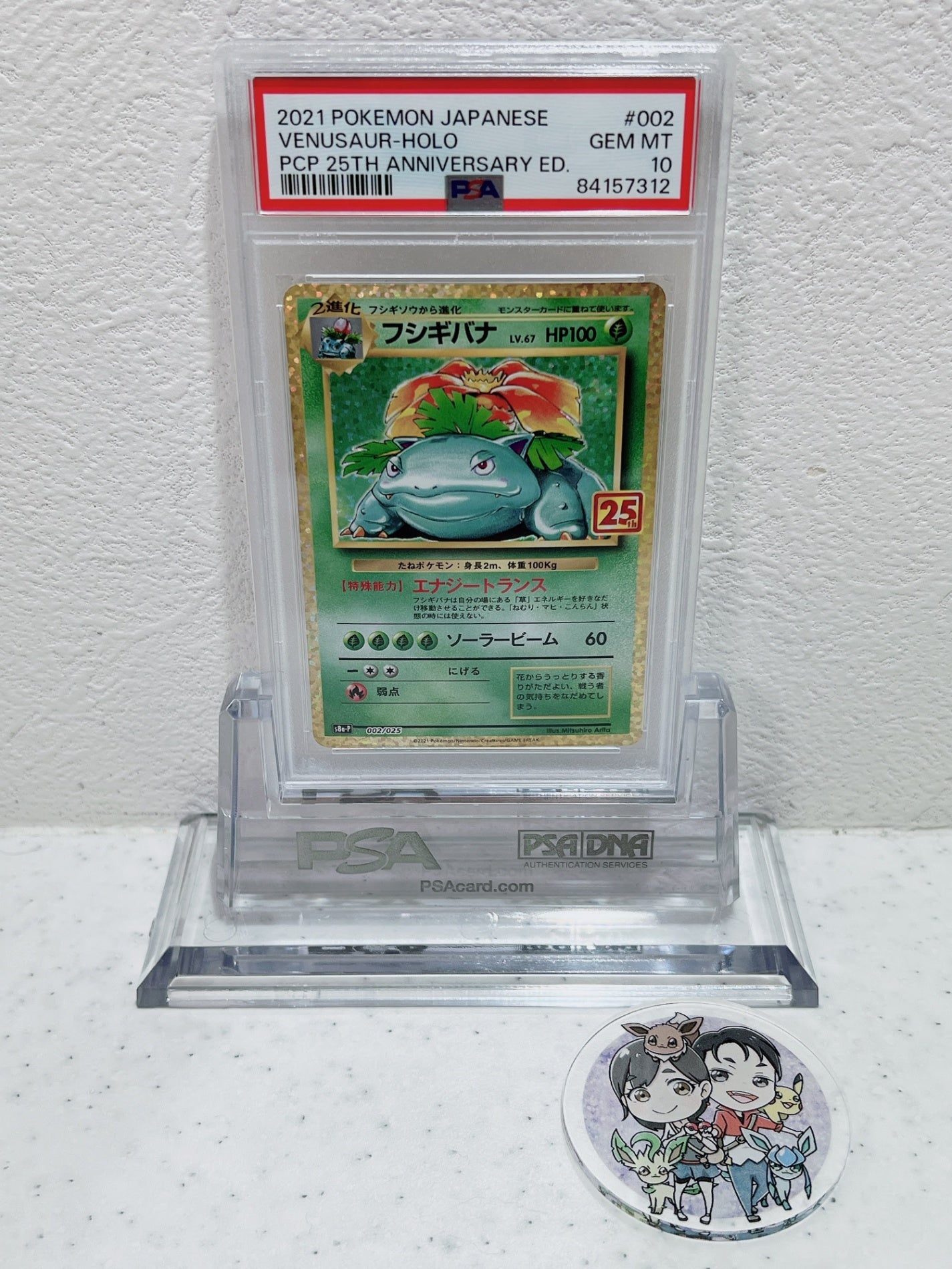 PSA10 2021 pokemon jpn VENUSAUR horo pcp 25th anniversary ed