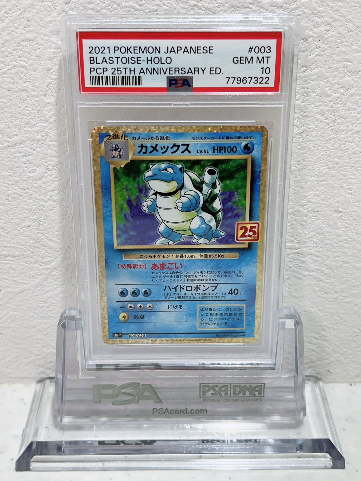 PSA10 2021 pokemon jpn BLASTOISE horo pcp 25th anniversary ed