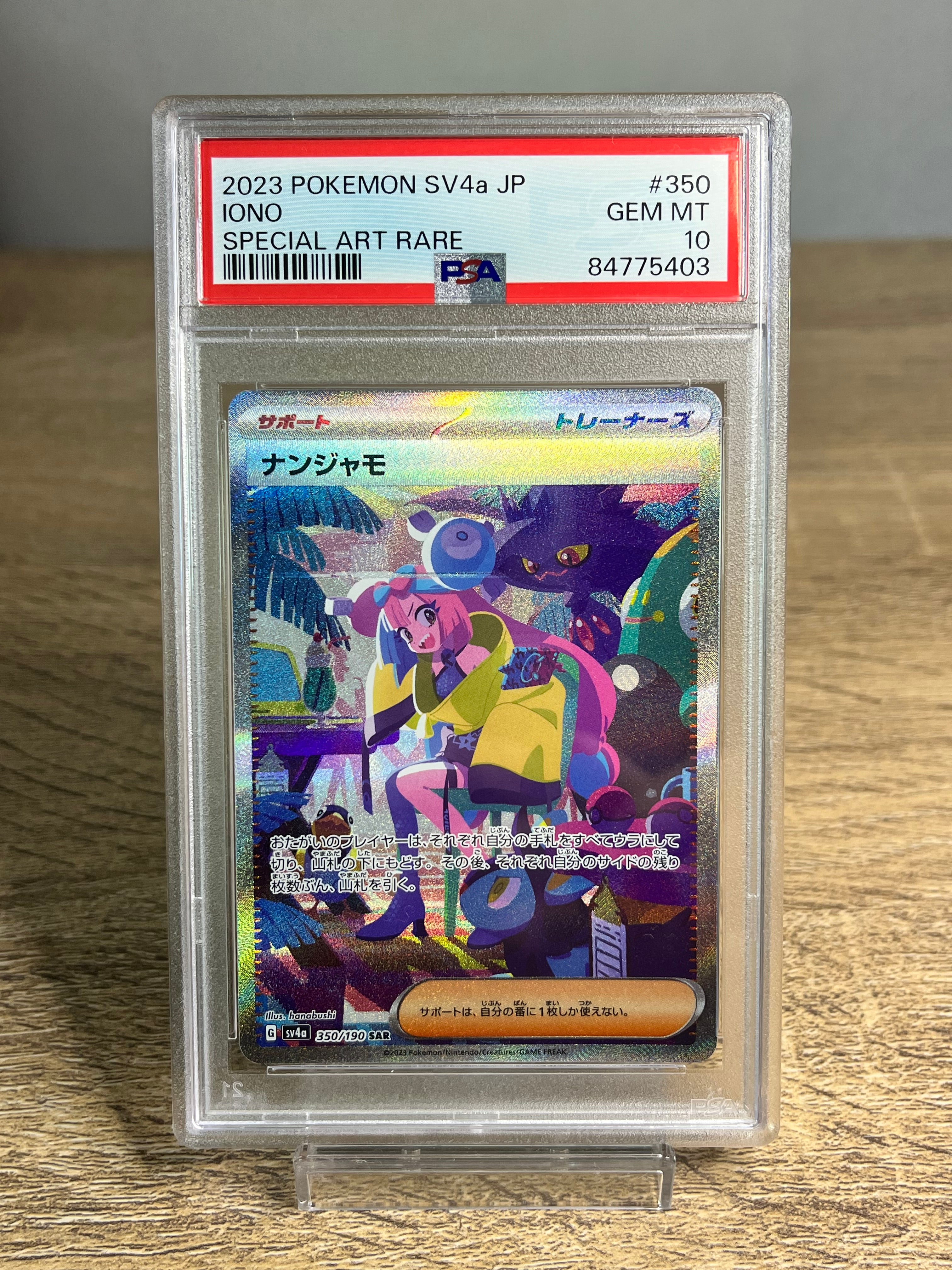 PSA10 ナンジャモ　SAR