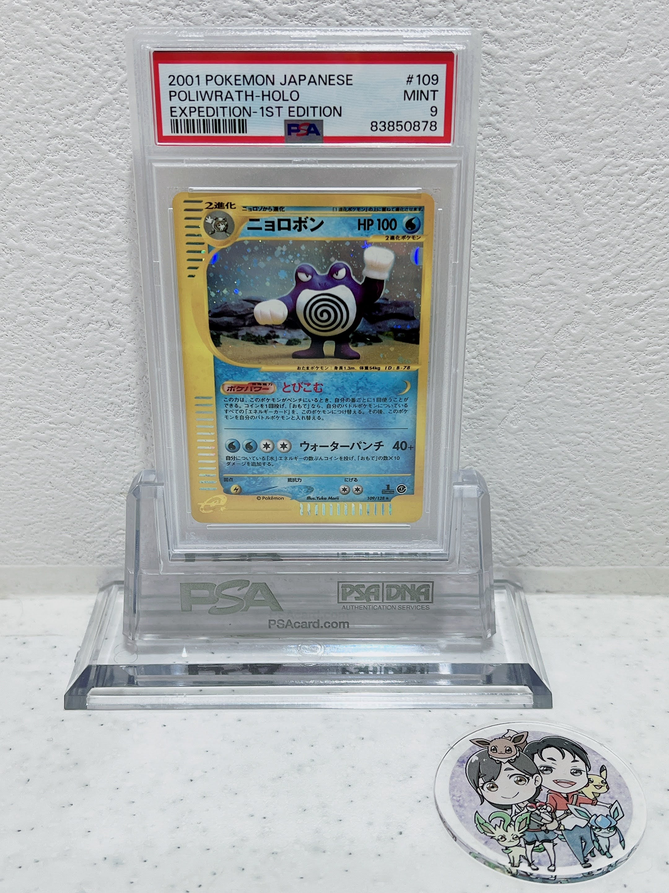 PSA10 2001 pokemon Japanese Poliwrath horo expedition 1st edition