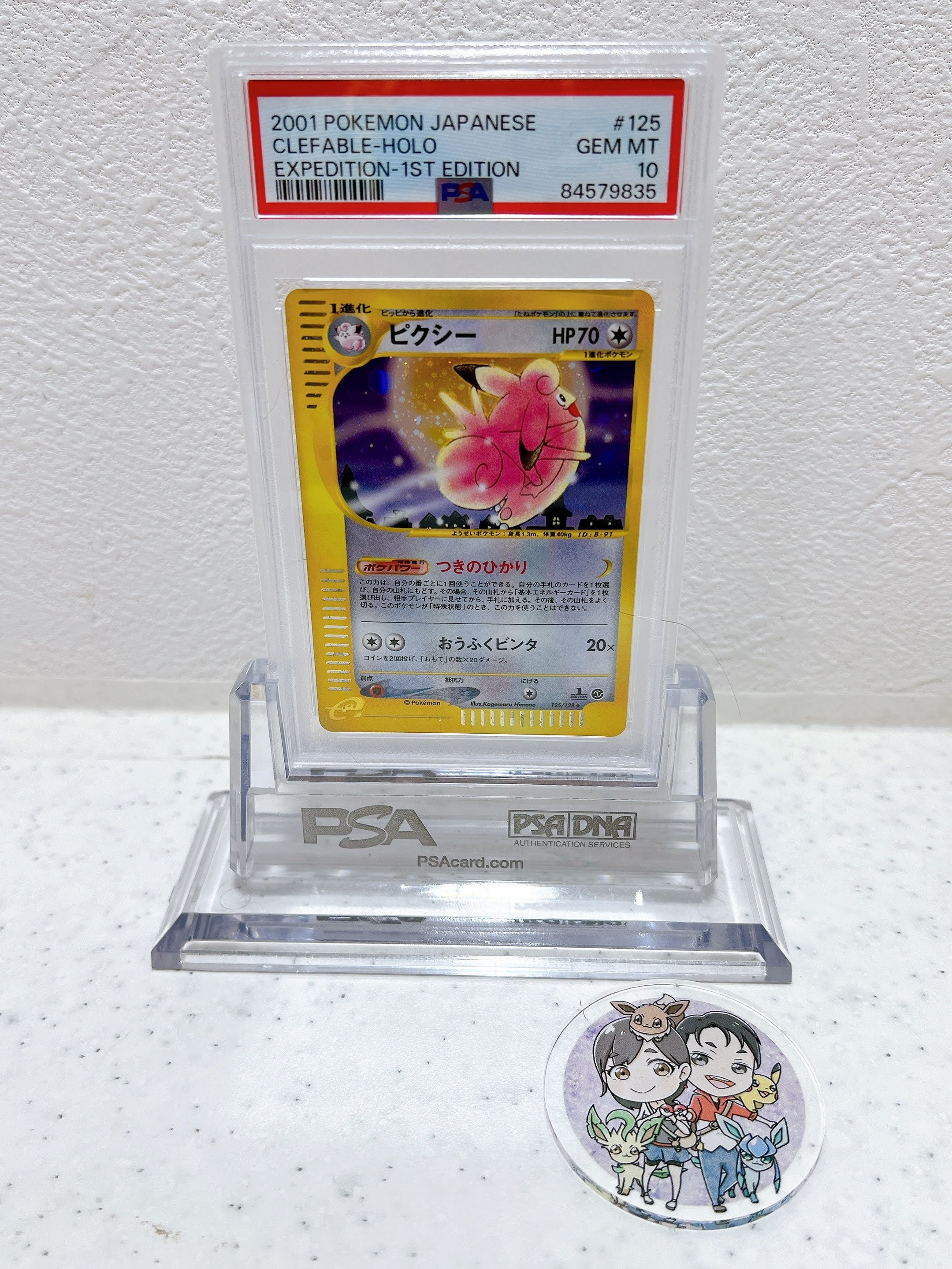 PSA10 2001 pokemon Japanese Clefable horo expedition 1st edition