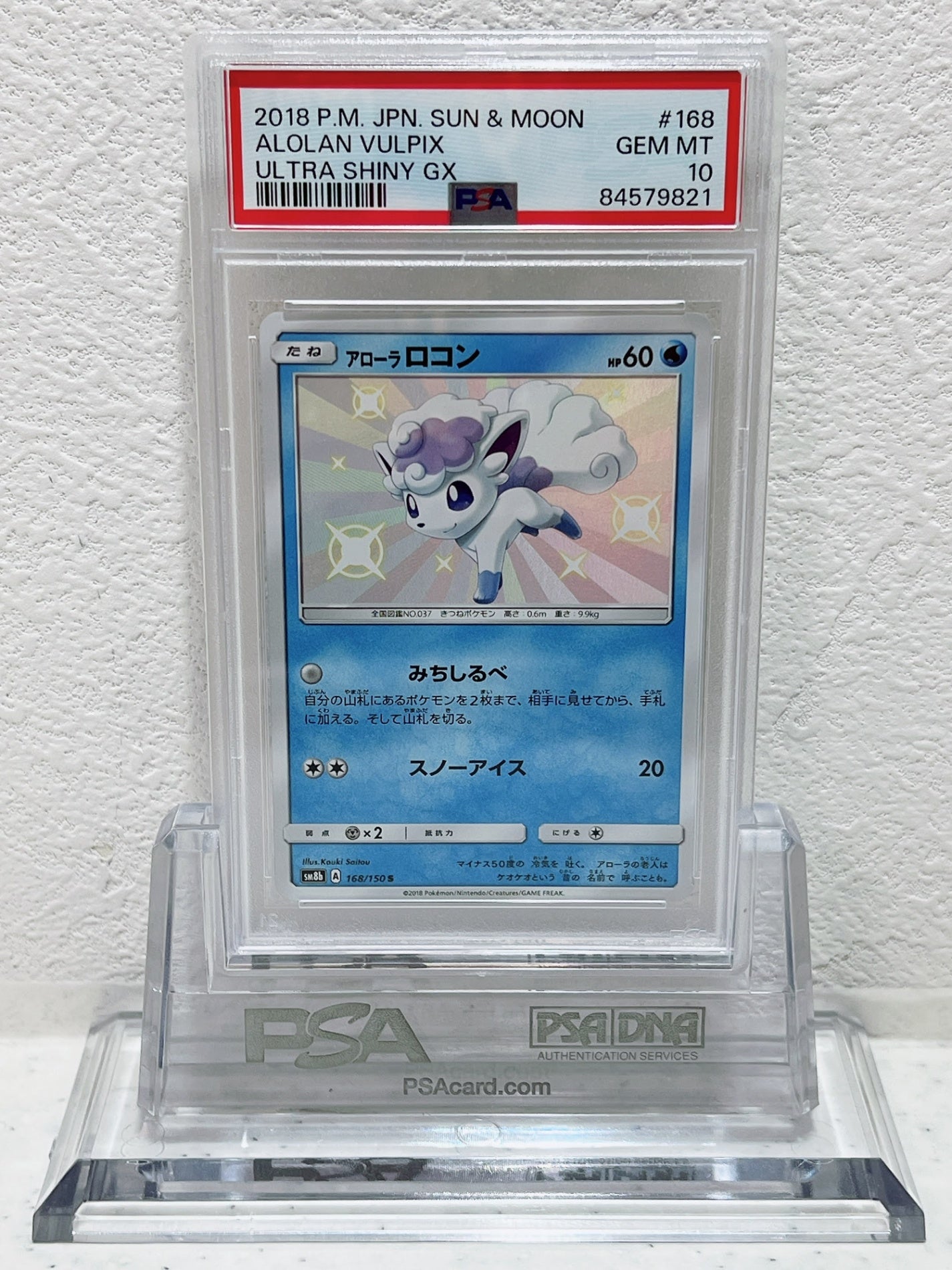 PSA10　2018 pm jpn alolan vulpix ultra shiny gx