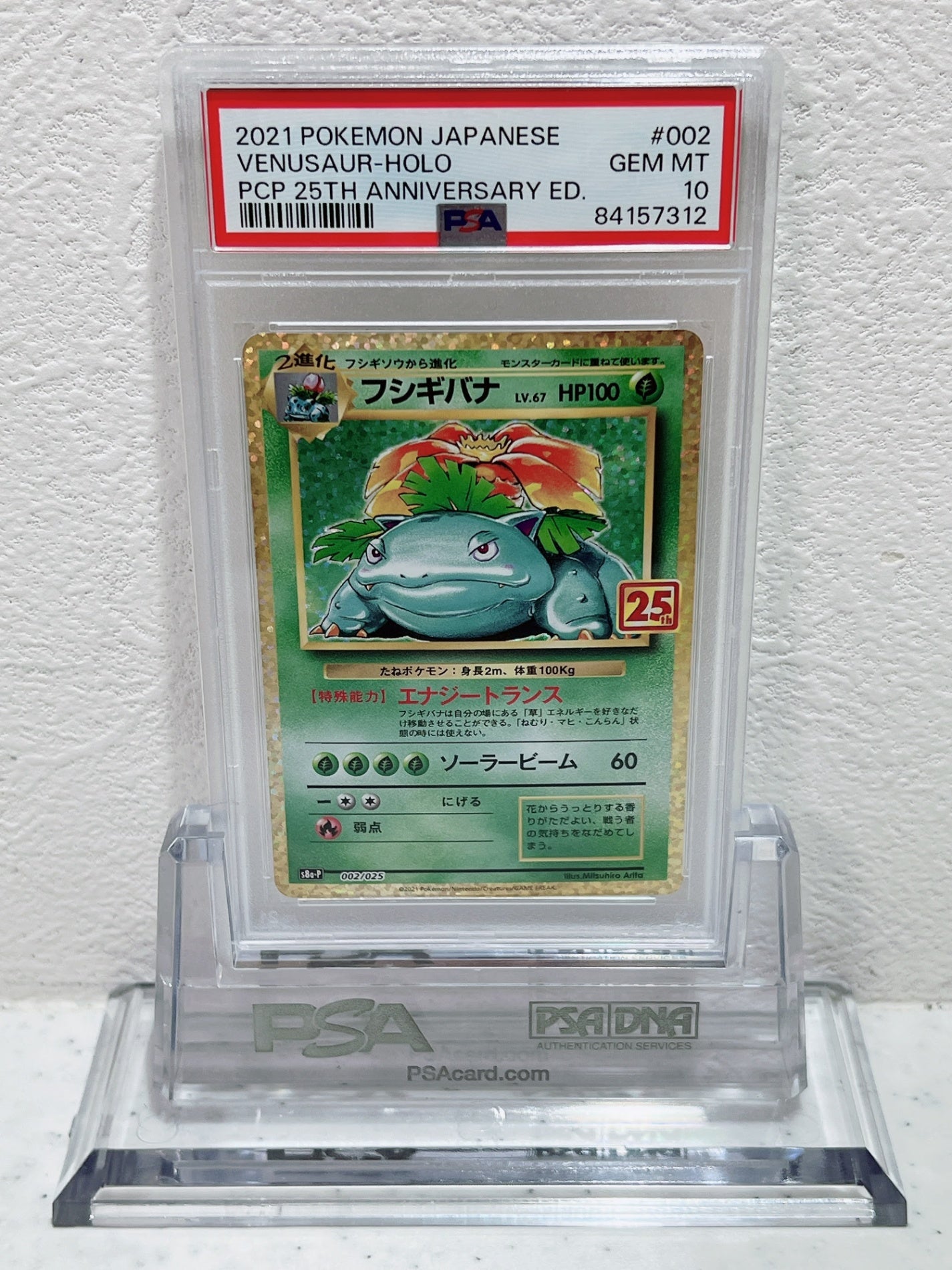 PSA10 2021 pokemon jpn VENUSAUR horo pcp 25th anniversary ed