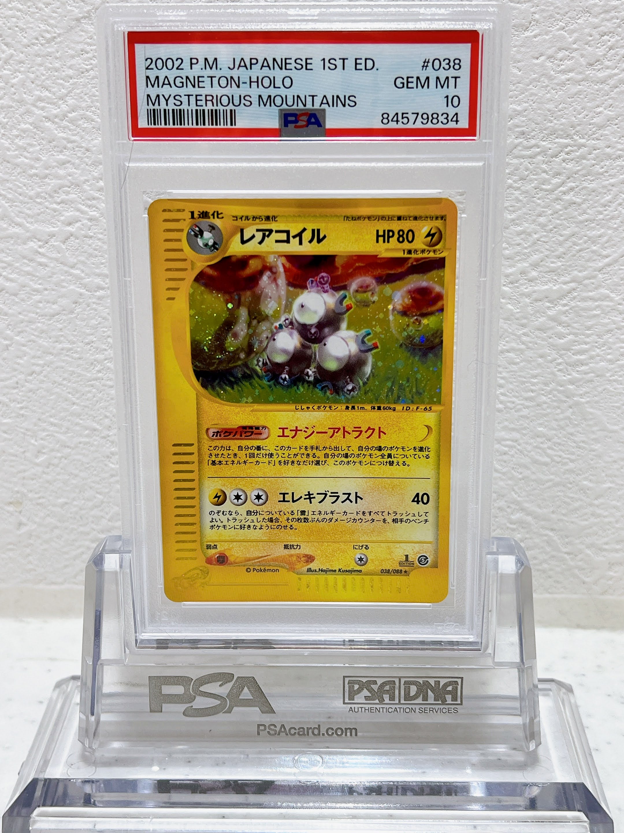 PSA10 pokemon Japanese 1st ed Magneton horo mysterious mountains