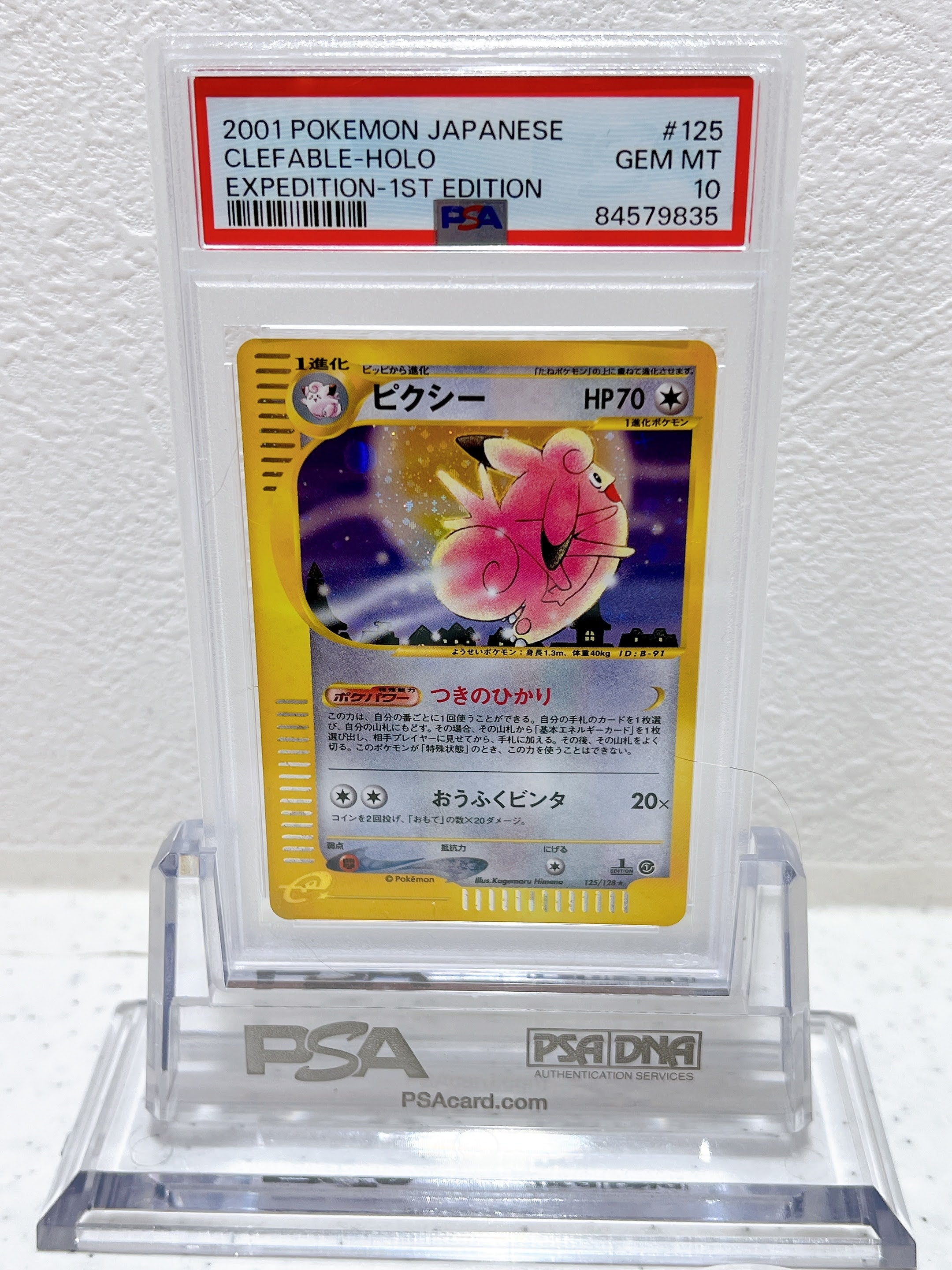 PSA10 2001 pokemon Japanese Clefable horo expedition 1st edition