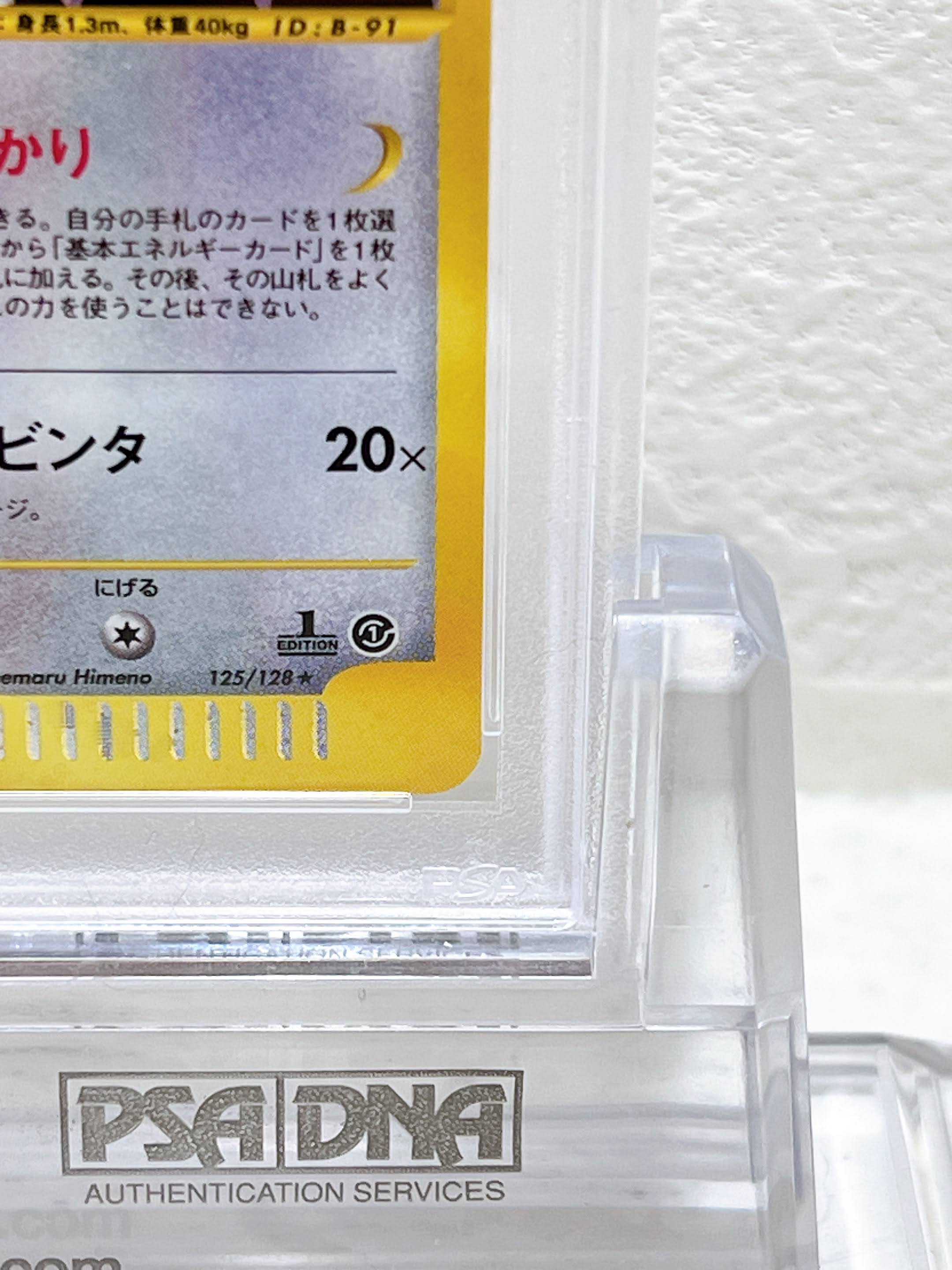 PSA10 2001 pokemon Japanese Clefable horo expedition 1st edition